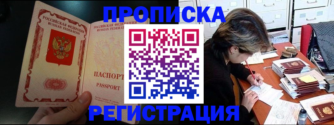 прописка регистрация в Дагестане